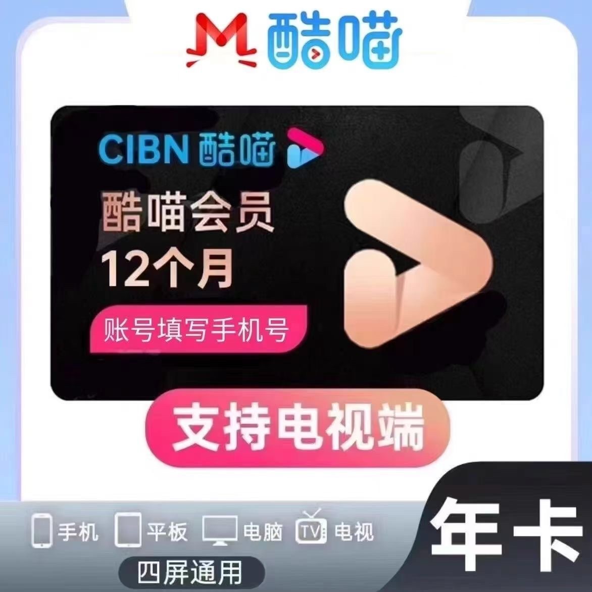 【支持电视端】酷喵TV优酷SVIP视频1年超级会员12个月年卡